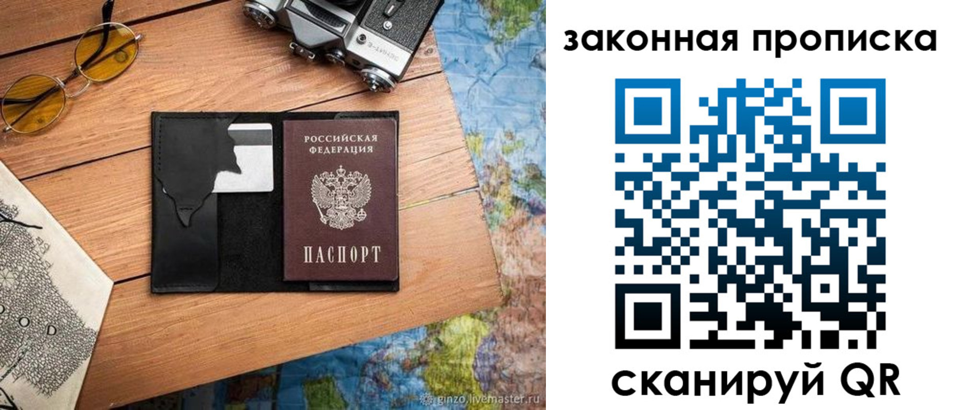 прописка в Бронницах